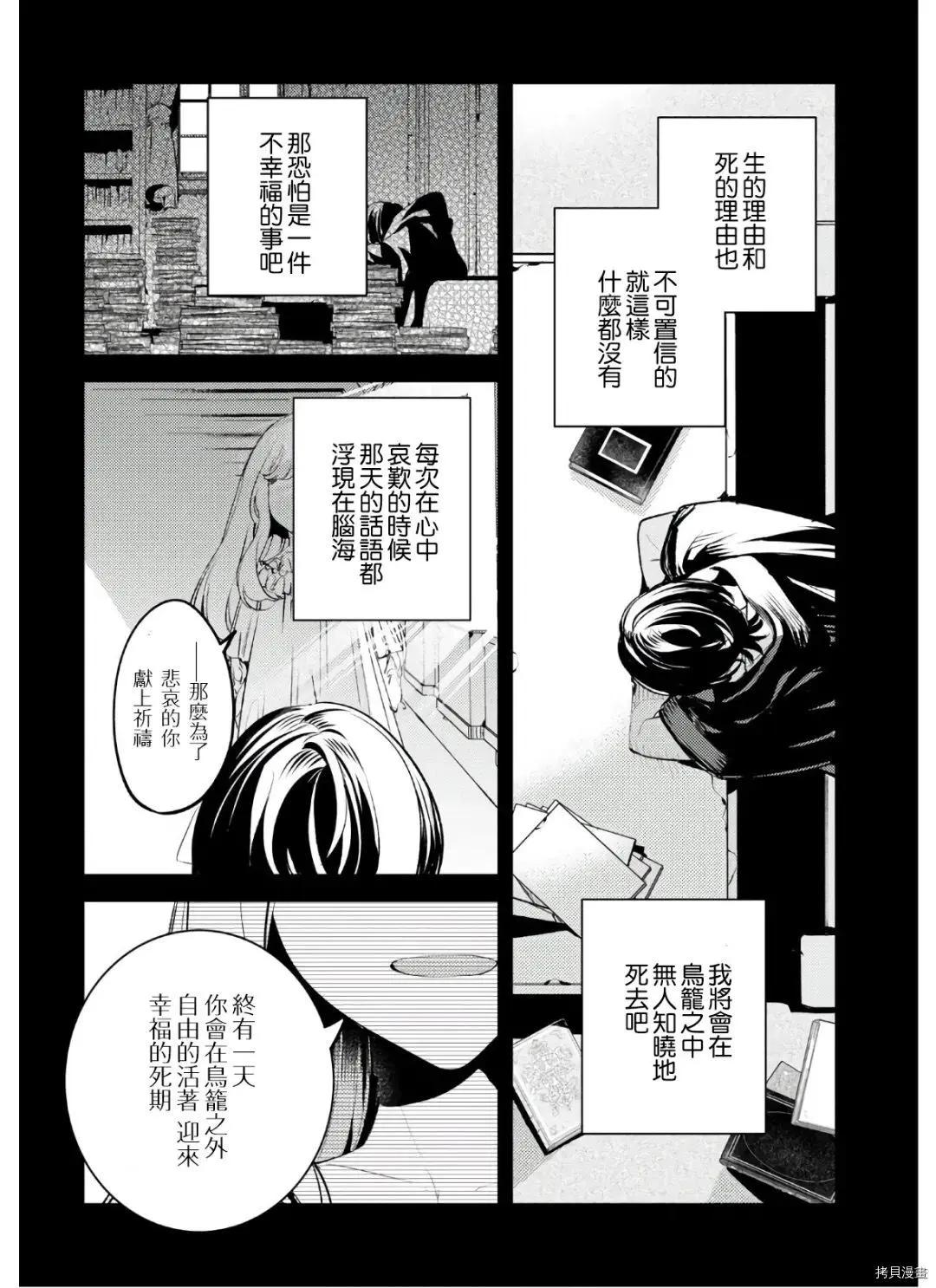 《angelic syndrome》第11话 第18页