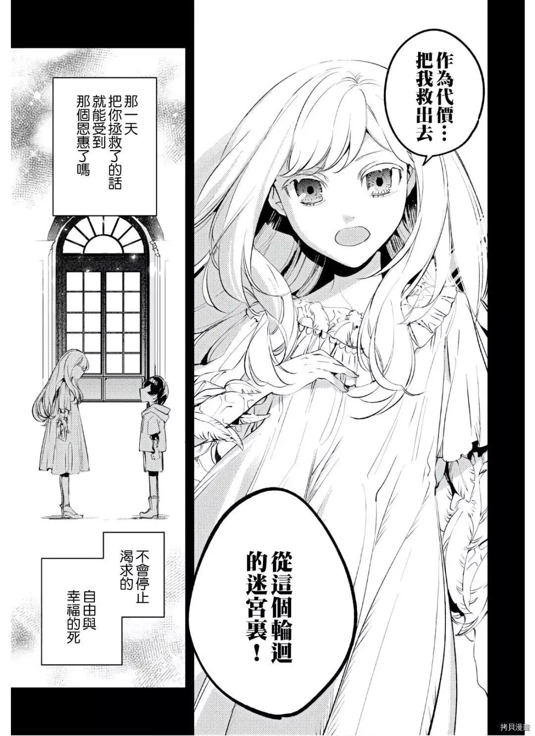 《angelic syndrome》第11话 第19页