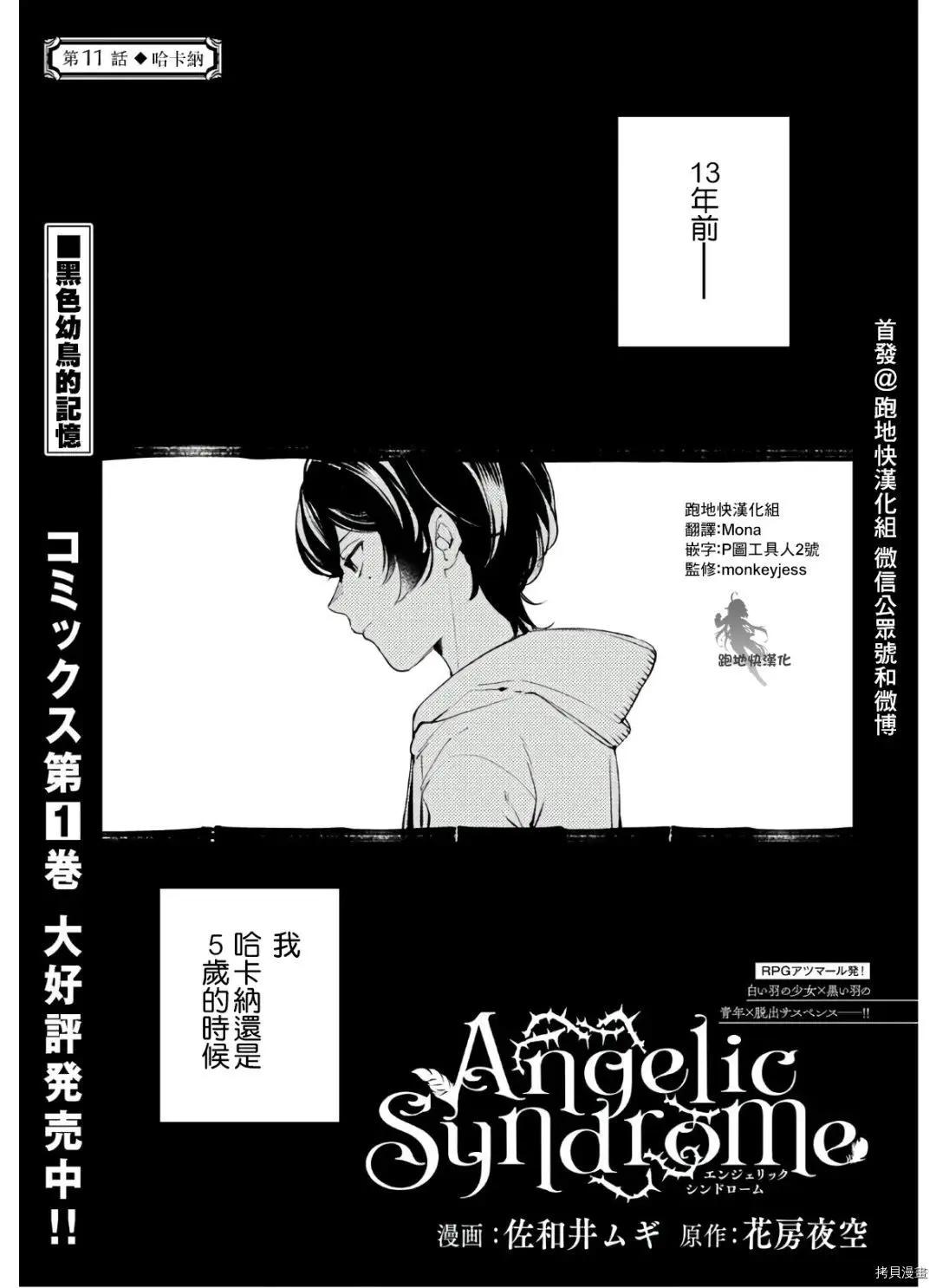 《angelic syndrome》第11话 第1页