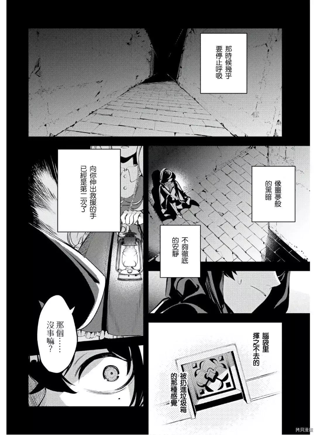 《angelic syndrome》第11话 第20页