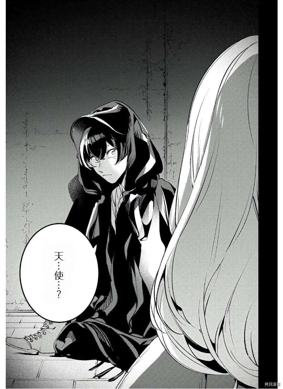 《angelic syndrome》第11话 第21页