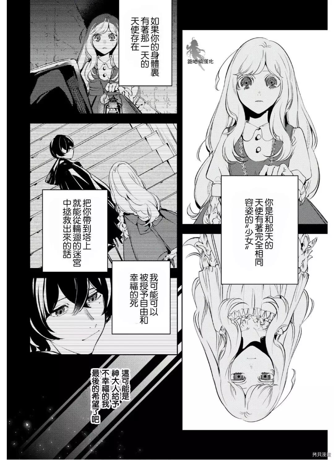 《angelic syndrome》第11话 第22页