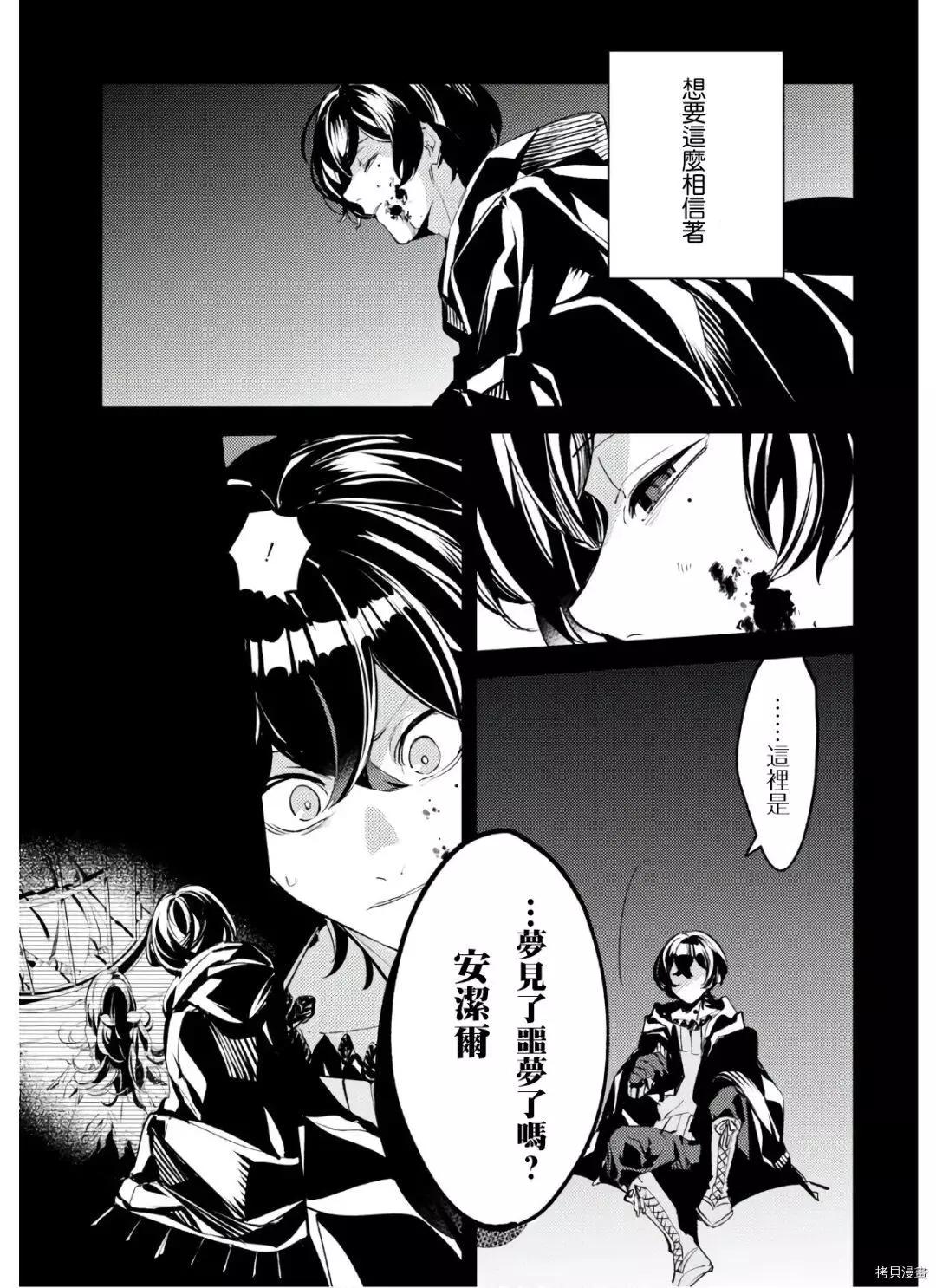 《angelic syndrome》第11话 第23页