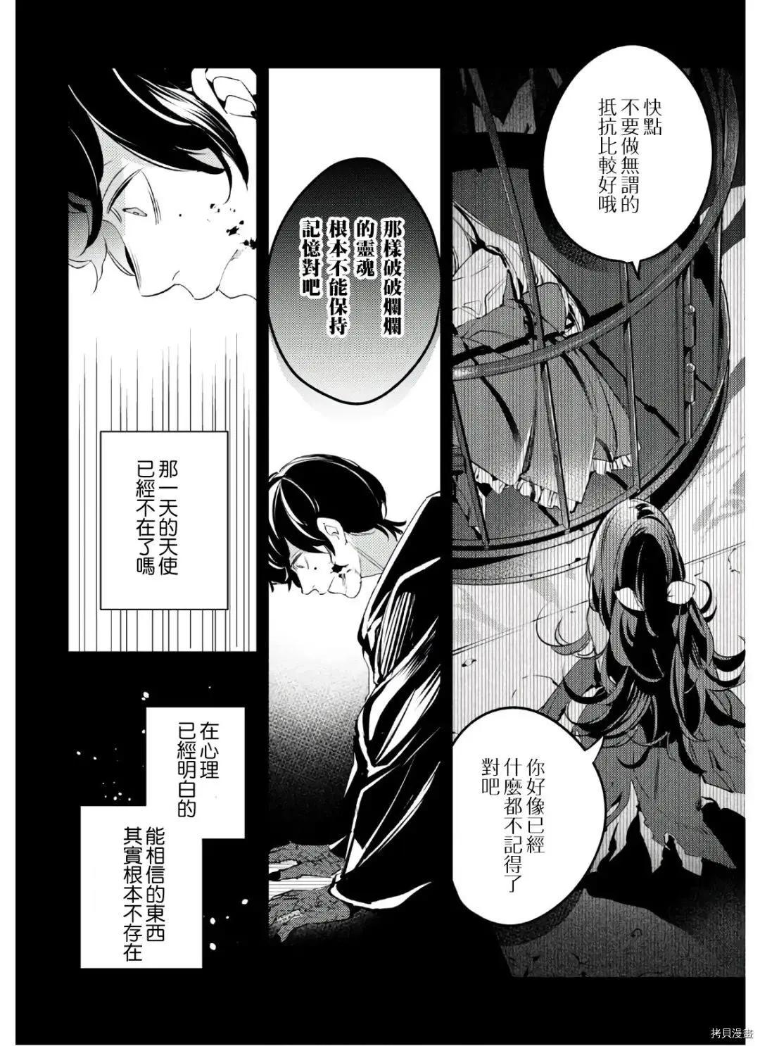 《angelic syndrome》第11话 第24页