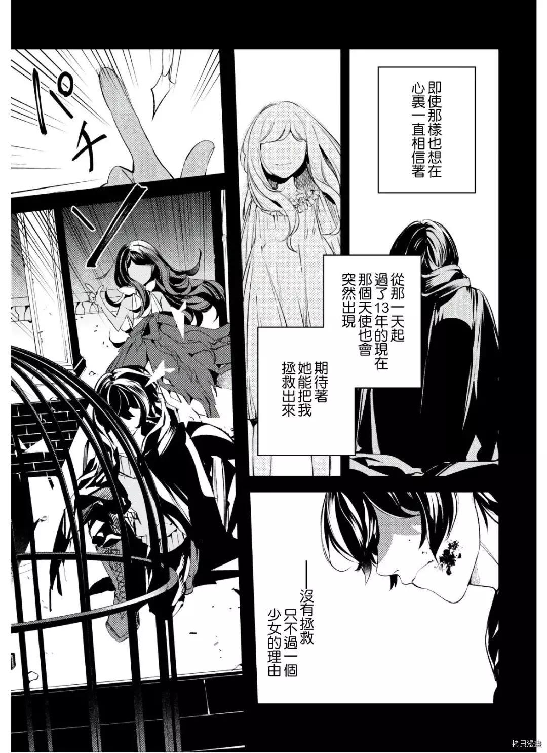 《angelic syndrome》第11话 第25页