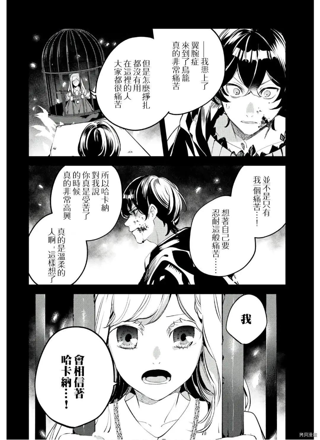 《angelic syndrome》第11话 第26页