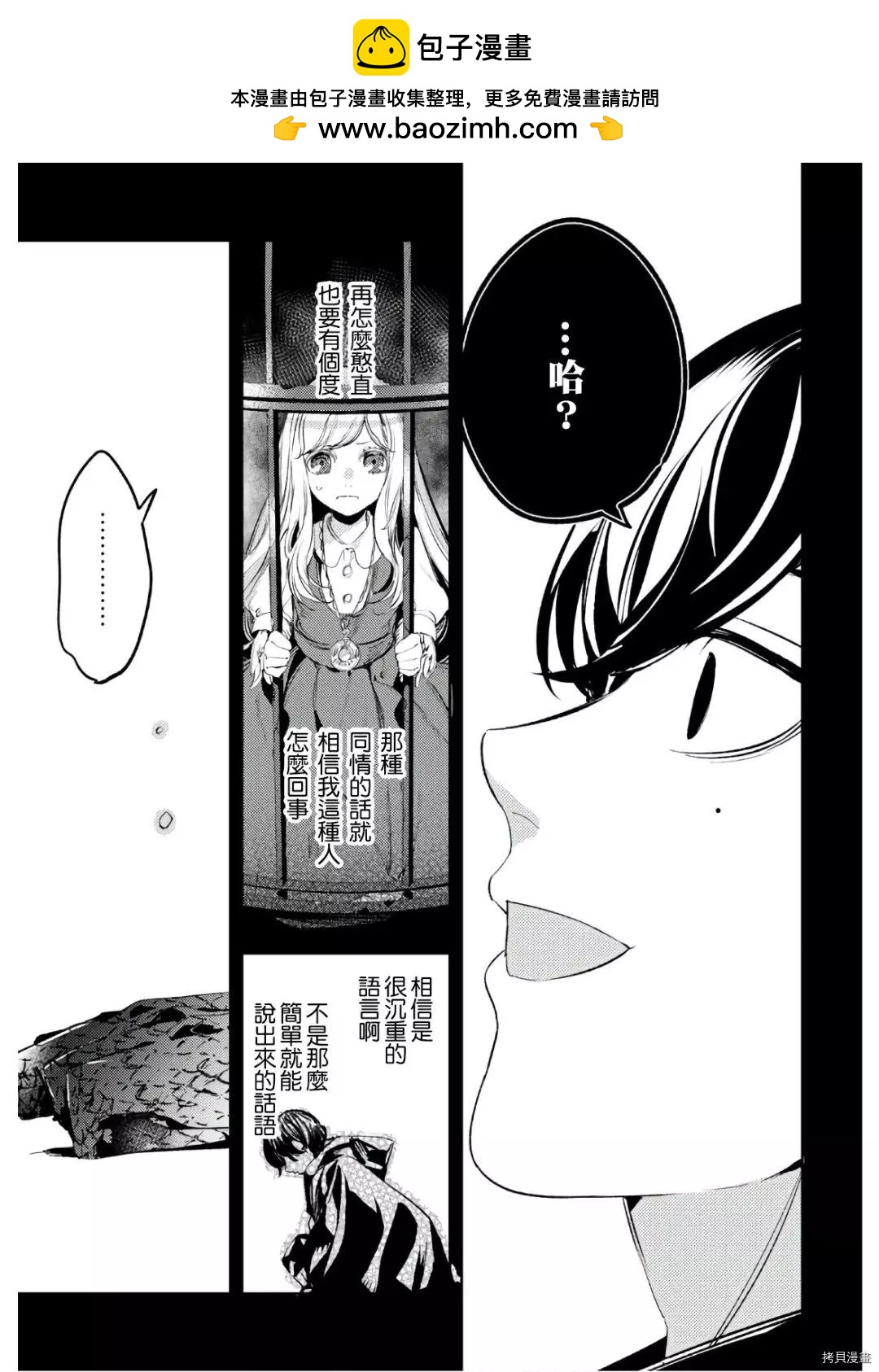 《angelic syndrome》第11话 第27页