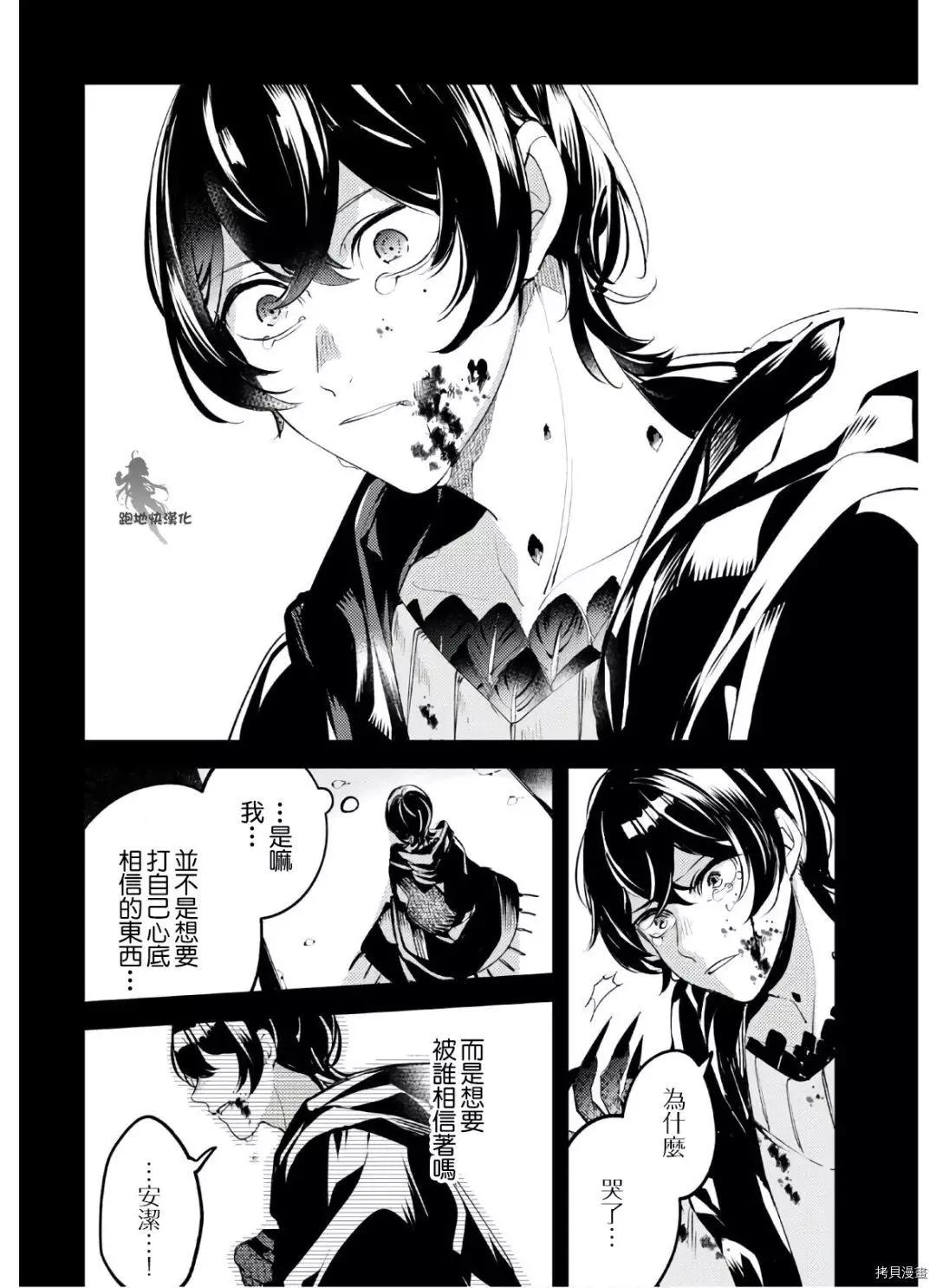 《angelic syndrome》第11话 第28页