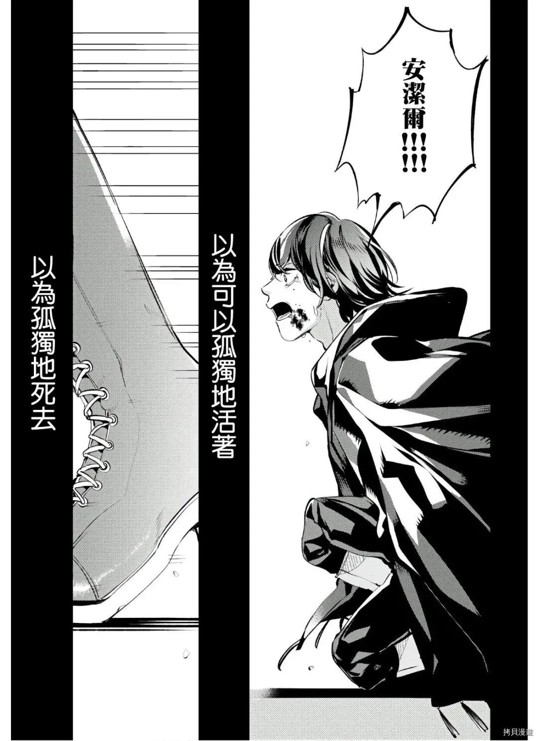 《angelic syndrome》第11话 第29页