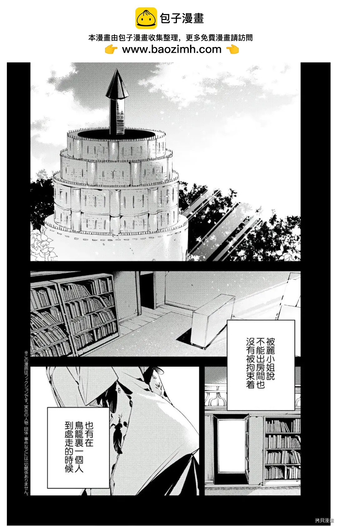 《angelic syndrome》第11话 第2页