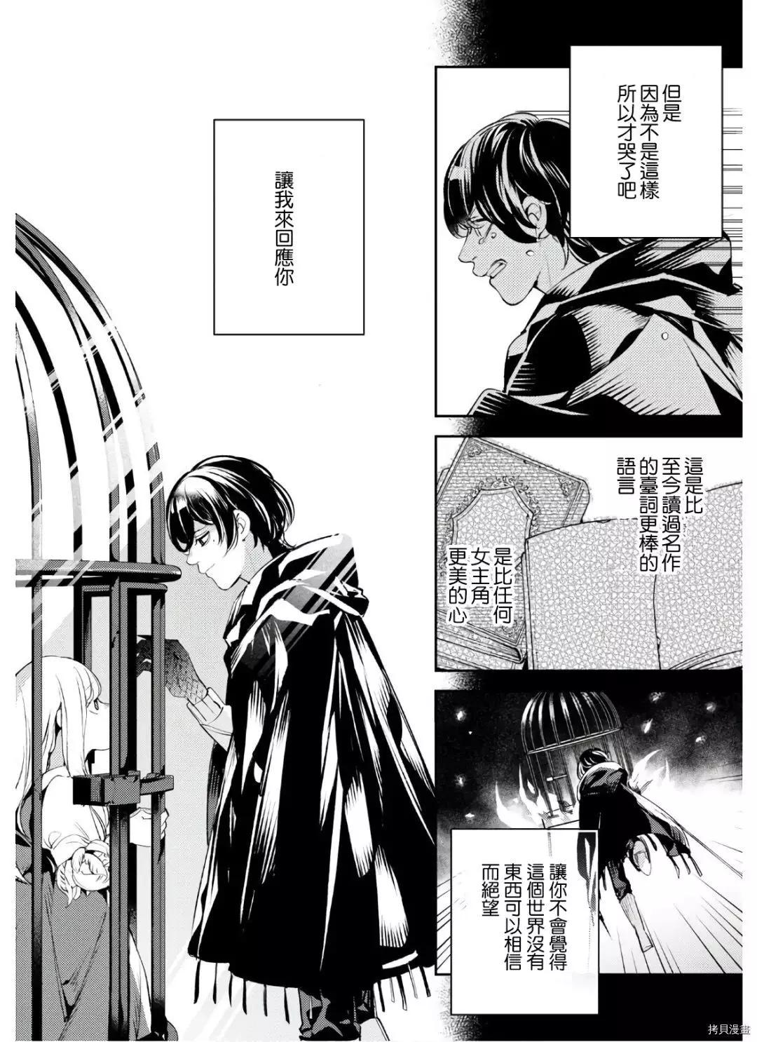《angelic syndrome》第11话 第30页