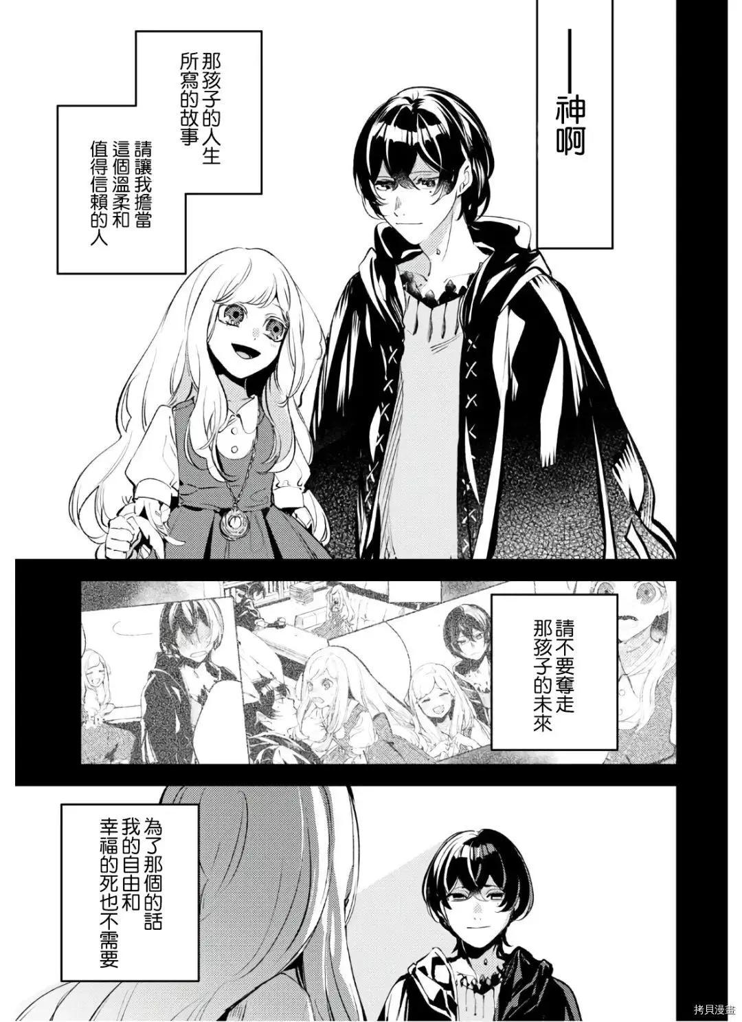 《angelic syndrome》第11话 第31页