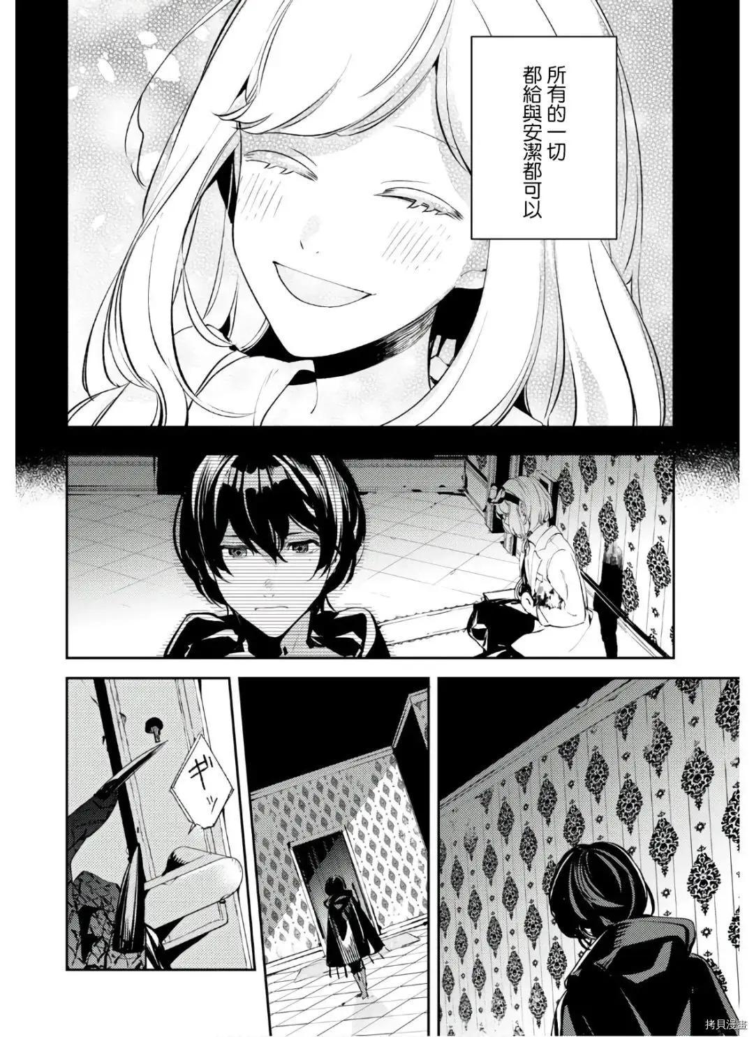 《angelic syndrome》第11话 第32页