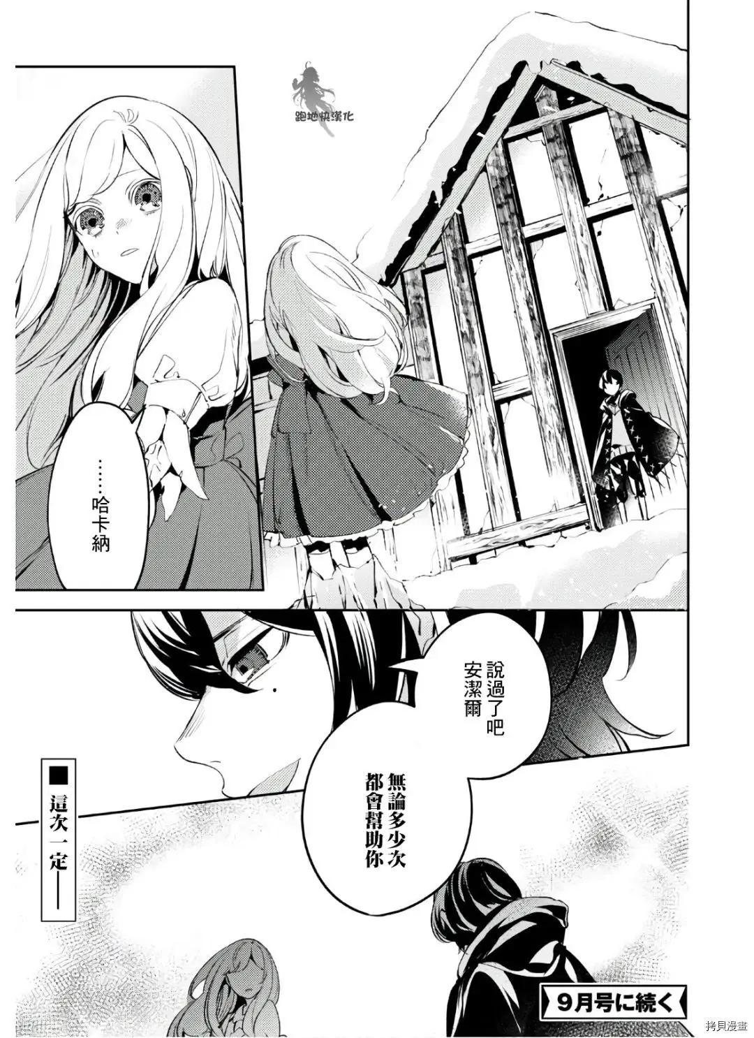 《angelic syndrome》第11话 第33页