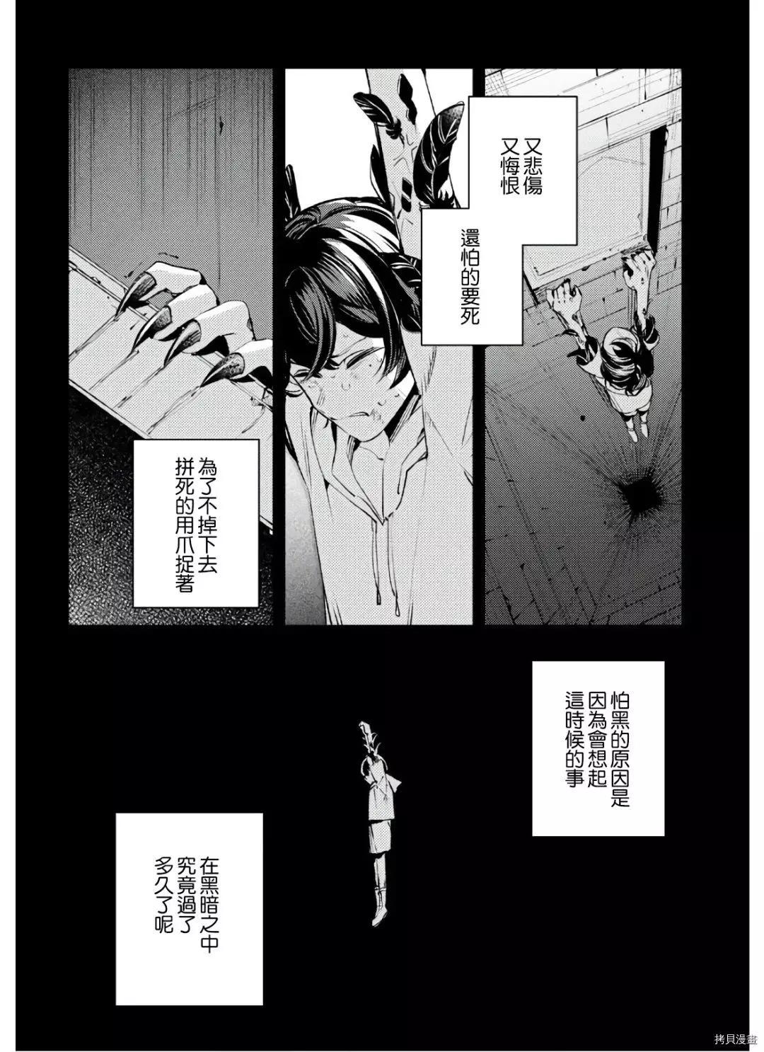 《angelic syndrome》第11话 第4页