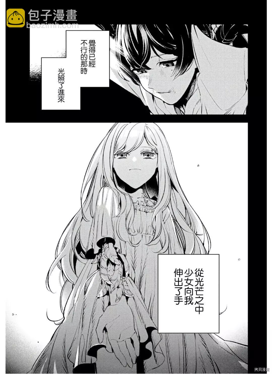《angelic syndrome》第11话 第5页