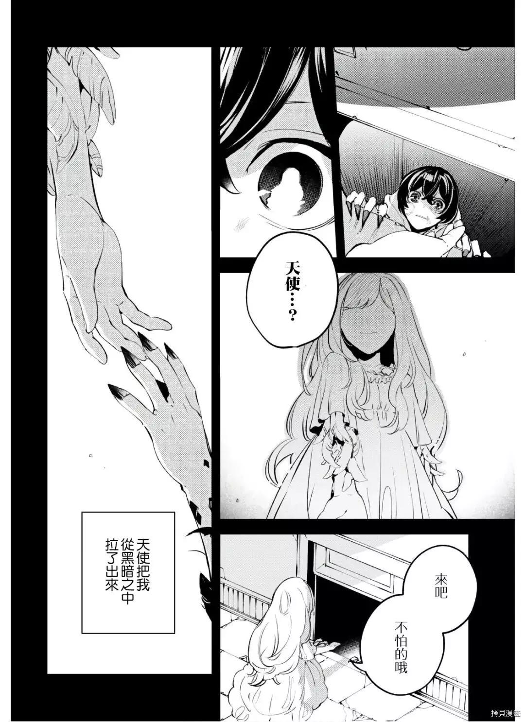 《angelic syndrome》第11话 第6页