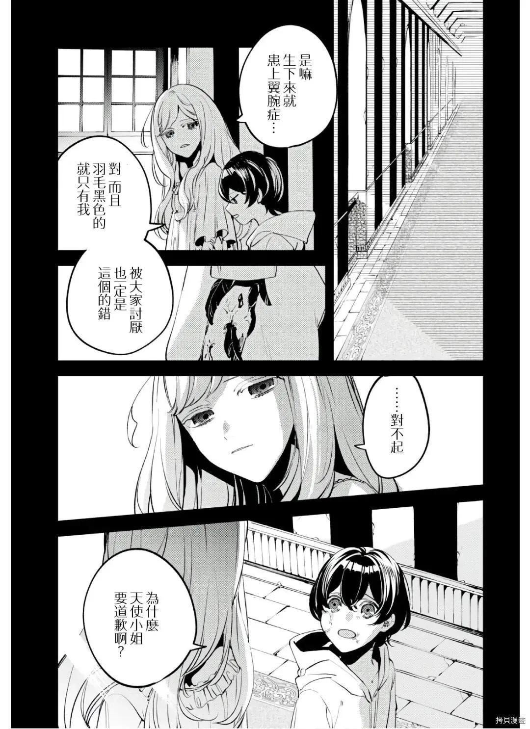《angelic syndrome》第11话 第7页