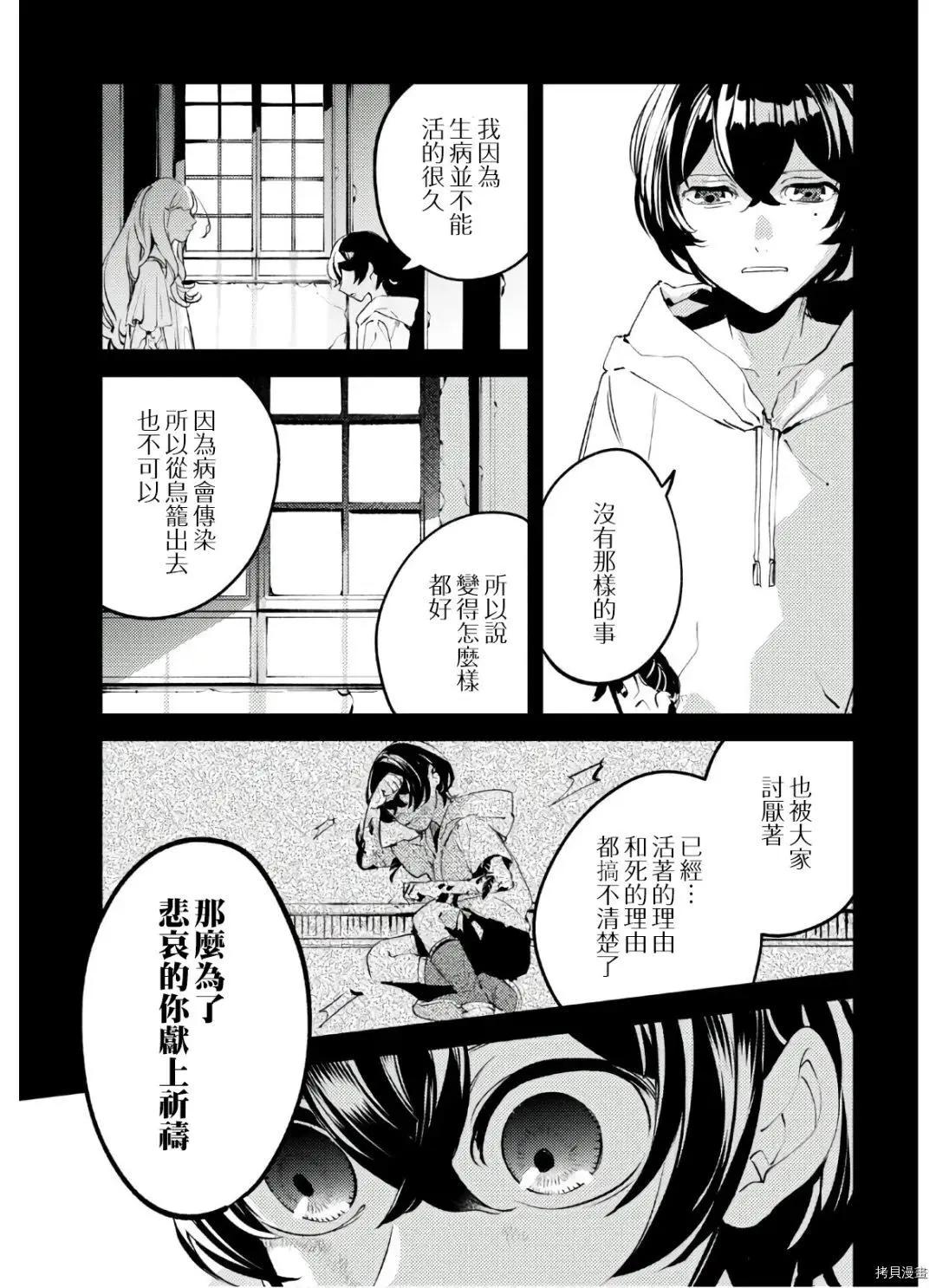 《angelic syndrome》第11话 第9页