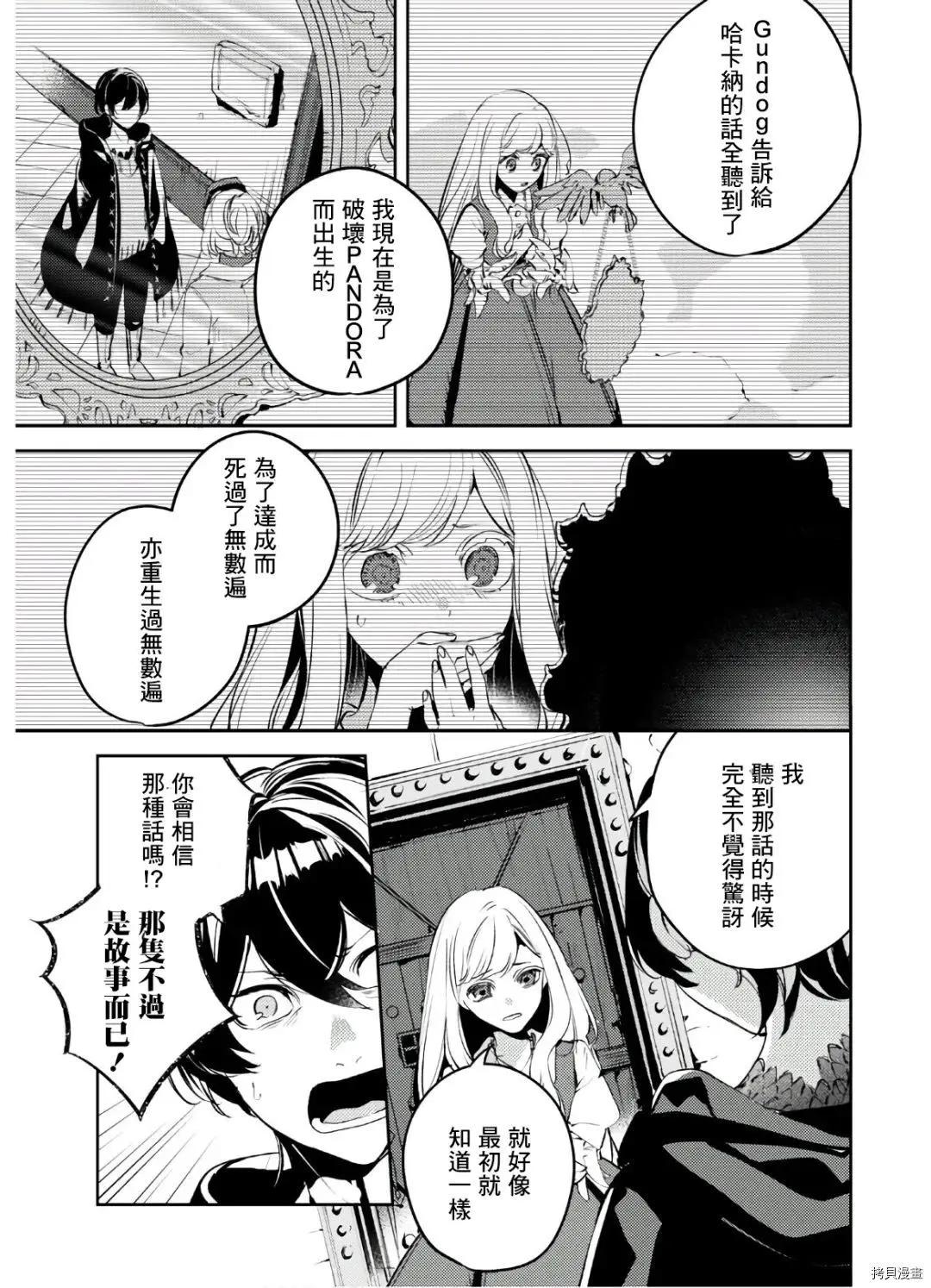 《angelic syndrome》第12话 第13页
