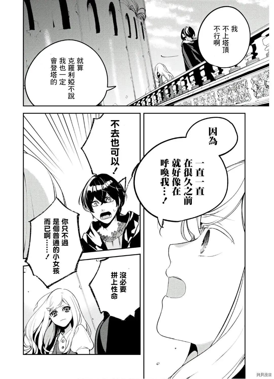 《angelic syndrome》第12话 第14页