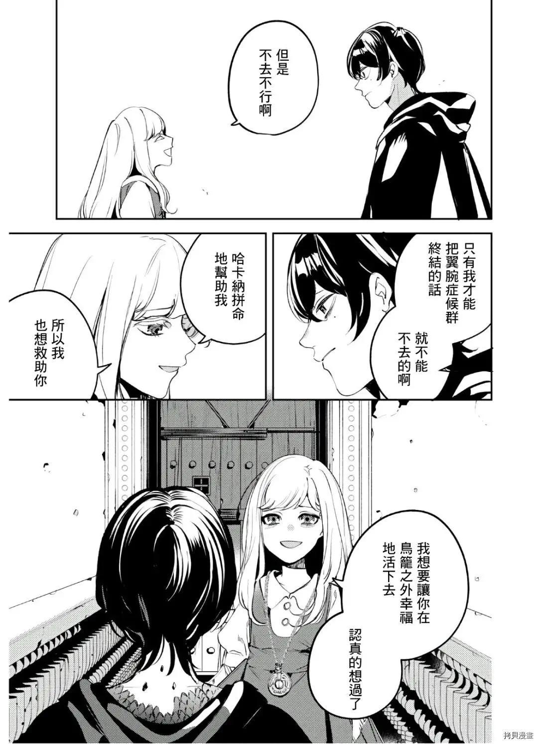 《angelic syndrome》第12话 第15页