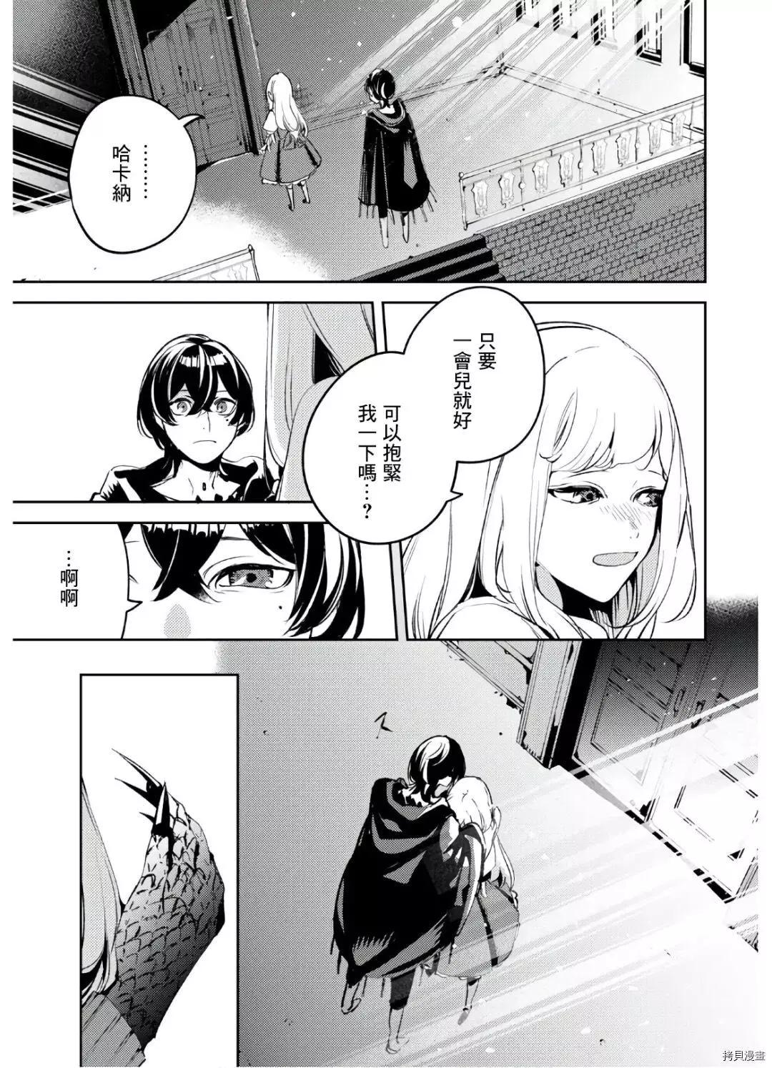 《angelic syndrome》第12话 第17页