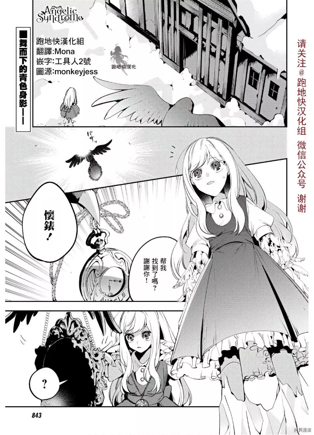 《angelic syndrome》第12话 第1页