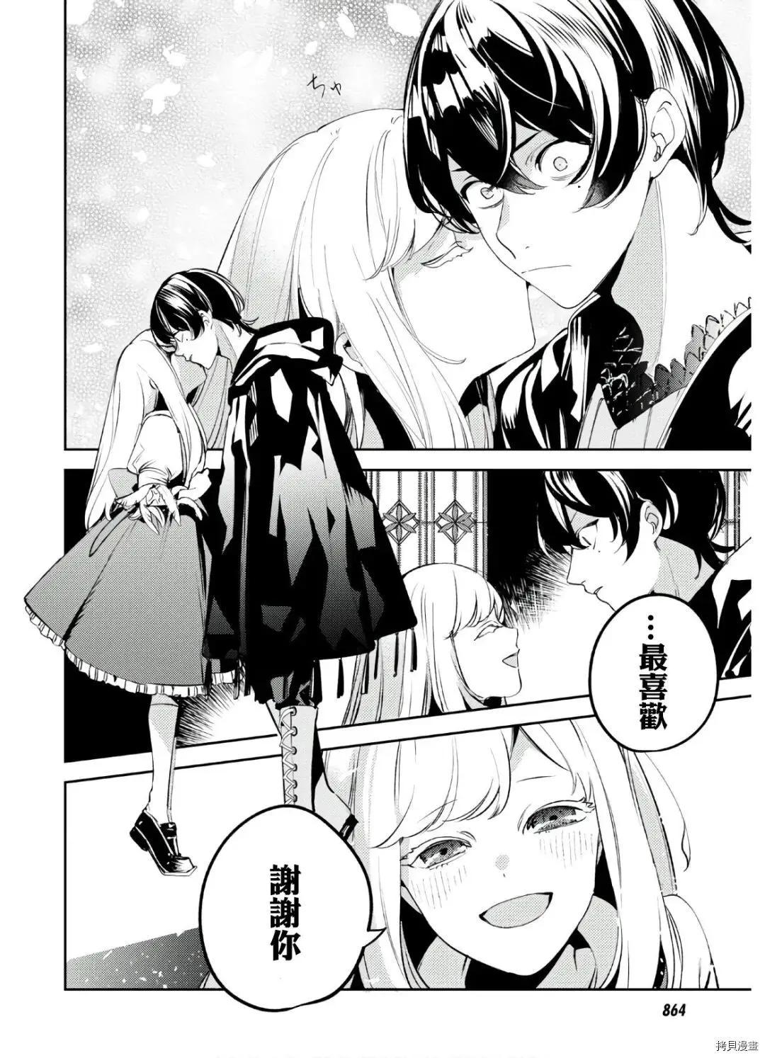 《angelic syndrome》第12话 第20页