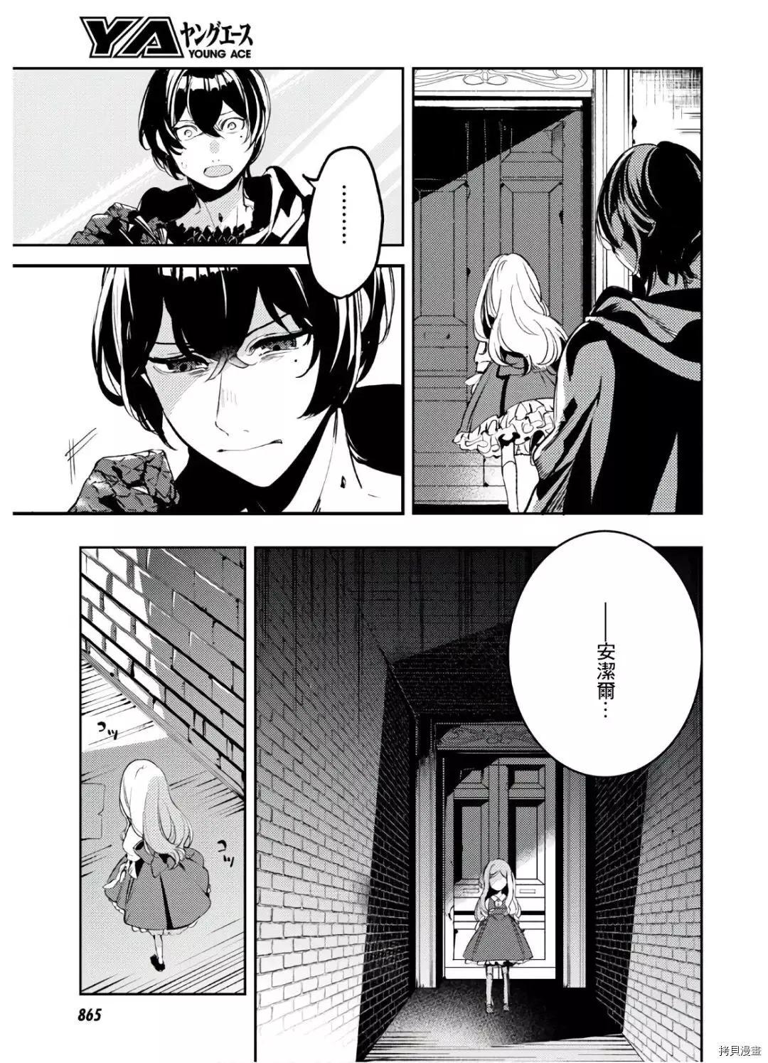 《angelic syndrome》第12话 第21页