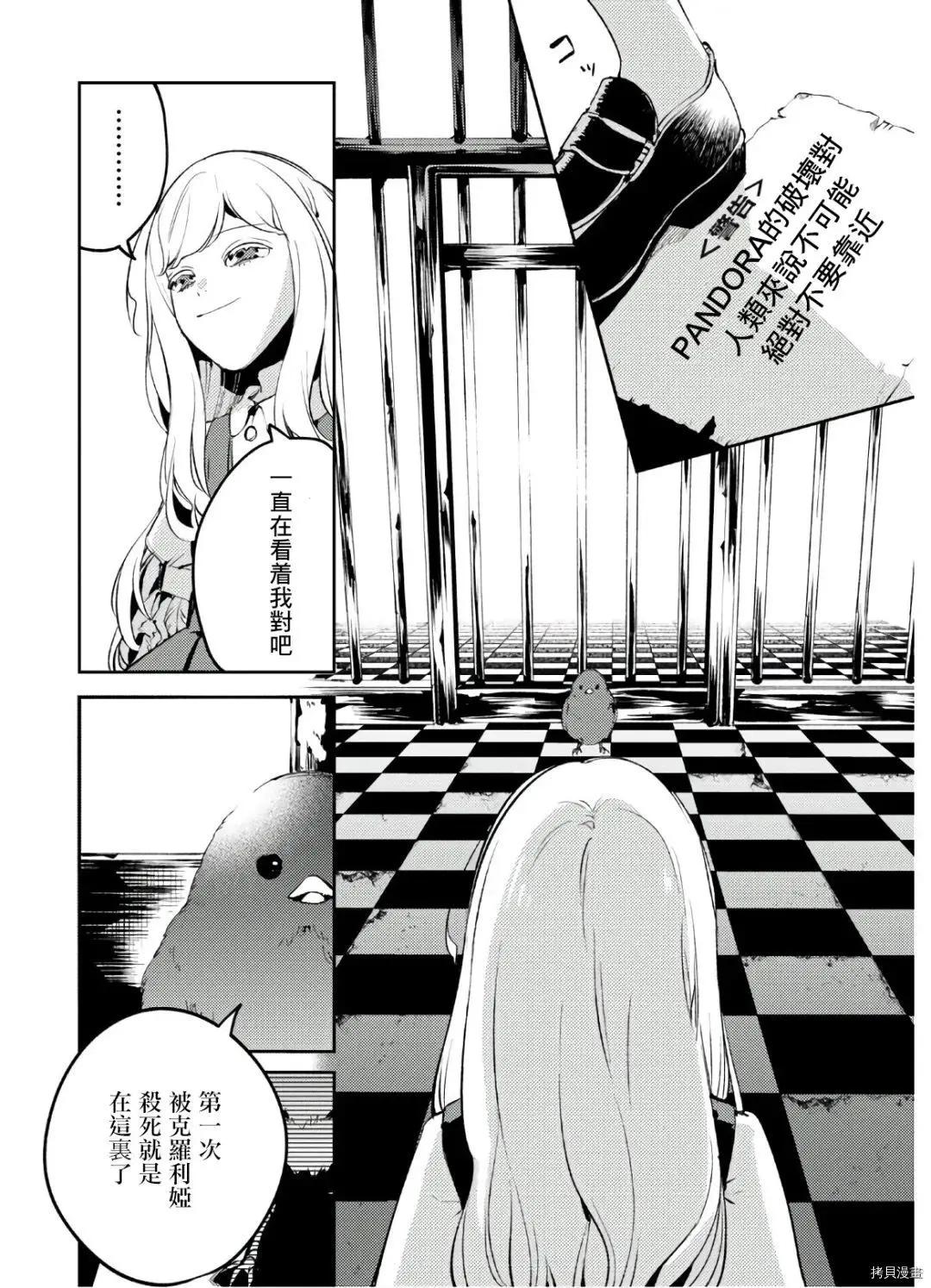《angelic syndrome》第12话 第22页