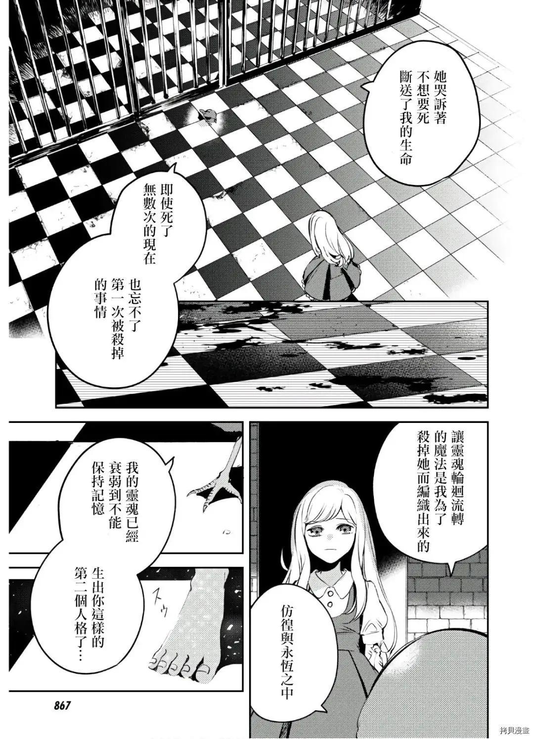 《angelic syndrome》第12话 第23页