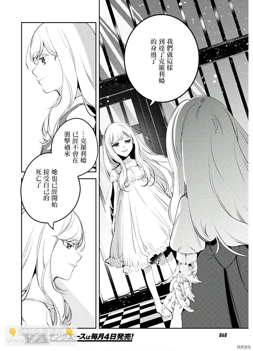 《angelic syndrome》第12话 第24页