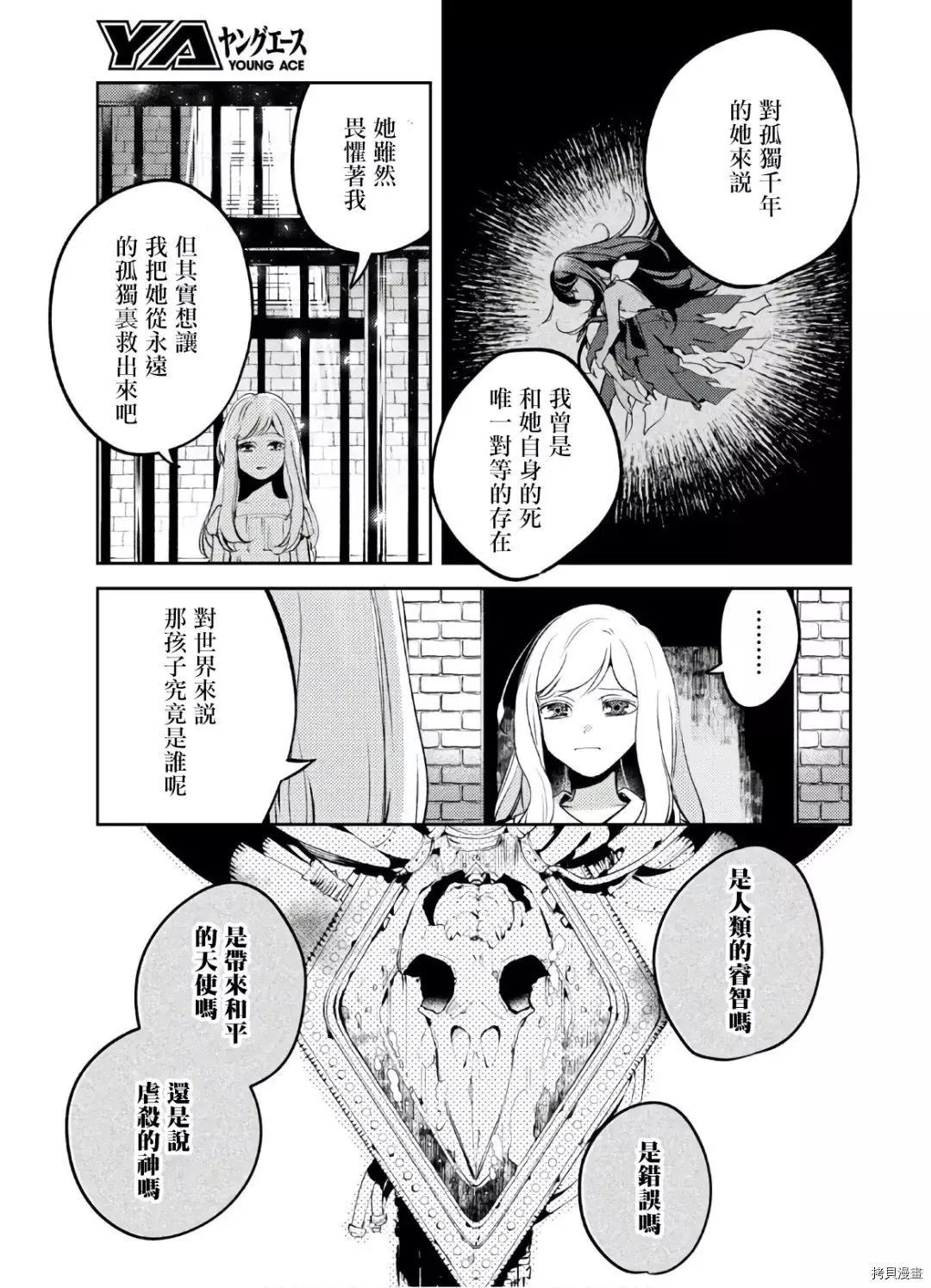 《angelic syndrome》第12话 第25页