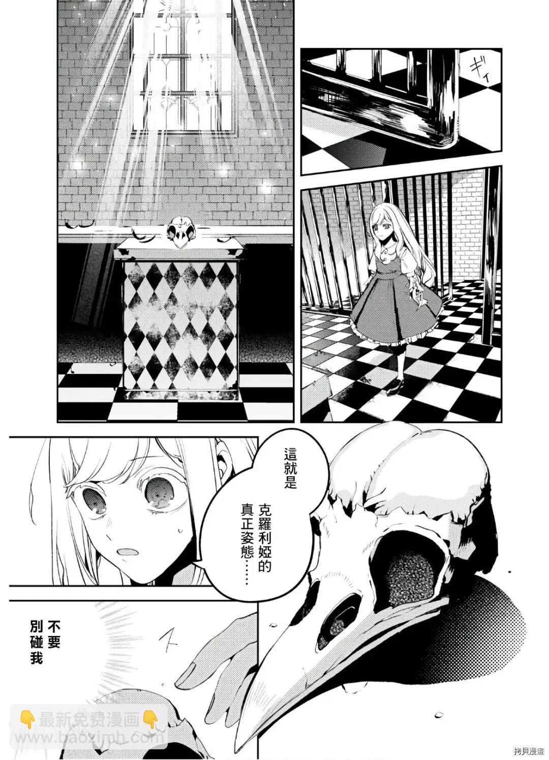 《angelic syndrome》第12话 第27页