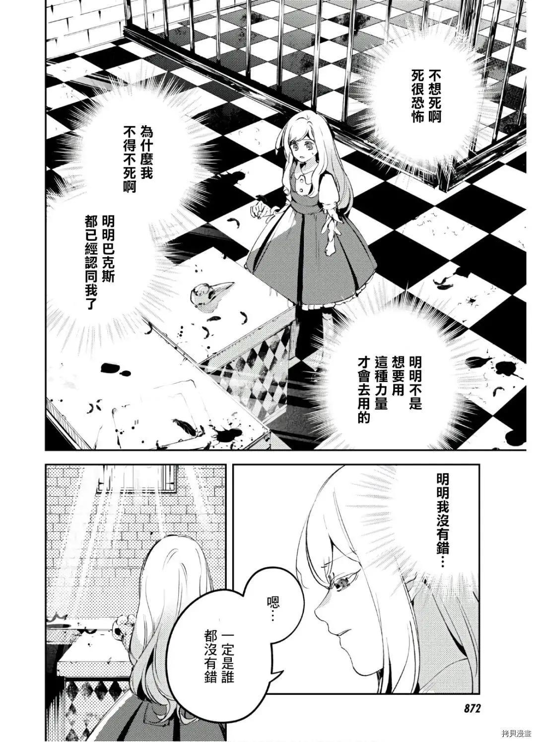 《angelic syndrome》第12话 第28页