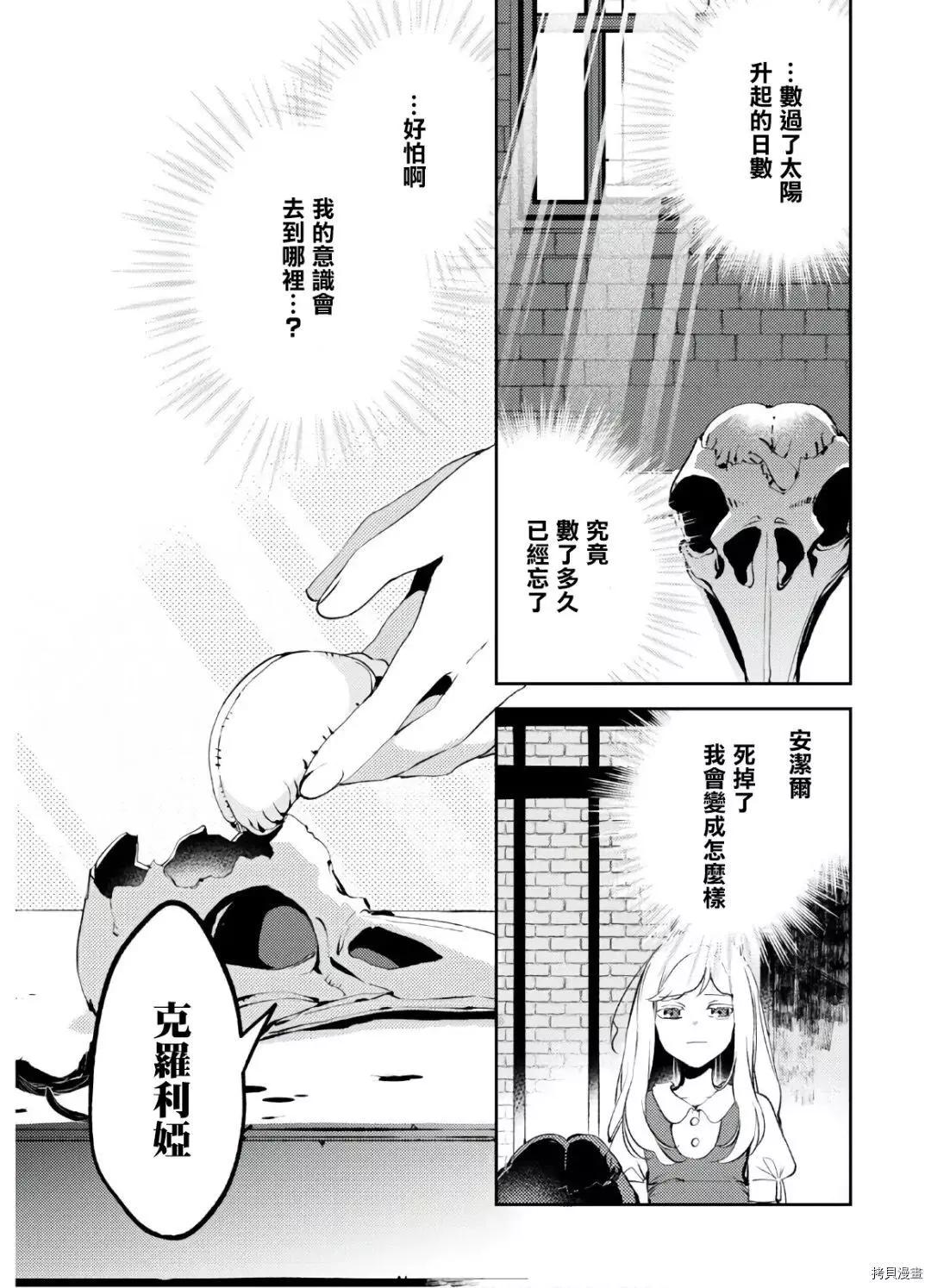 《angelic syndrome》第12话 第29页