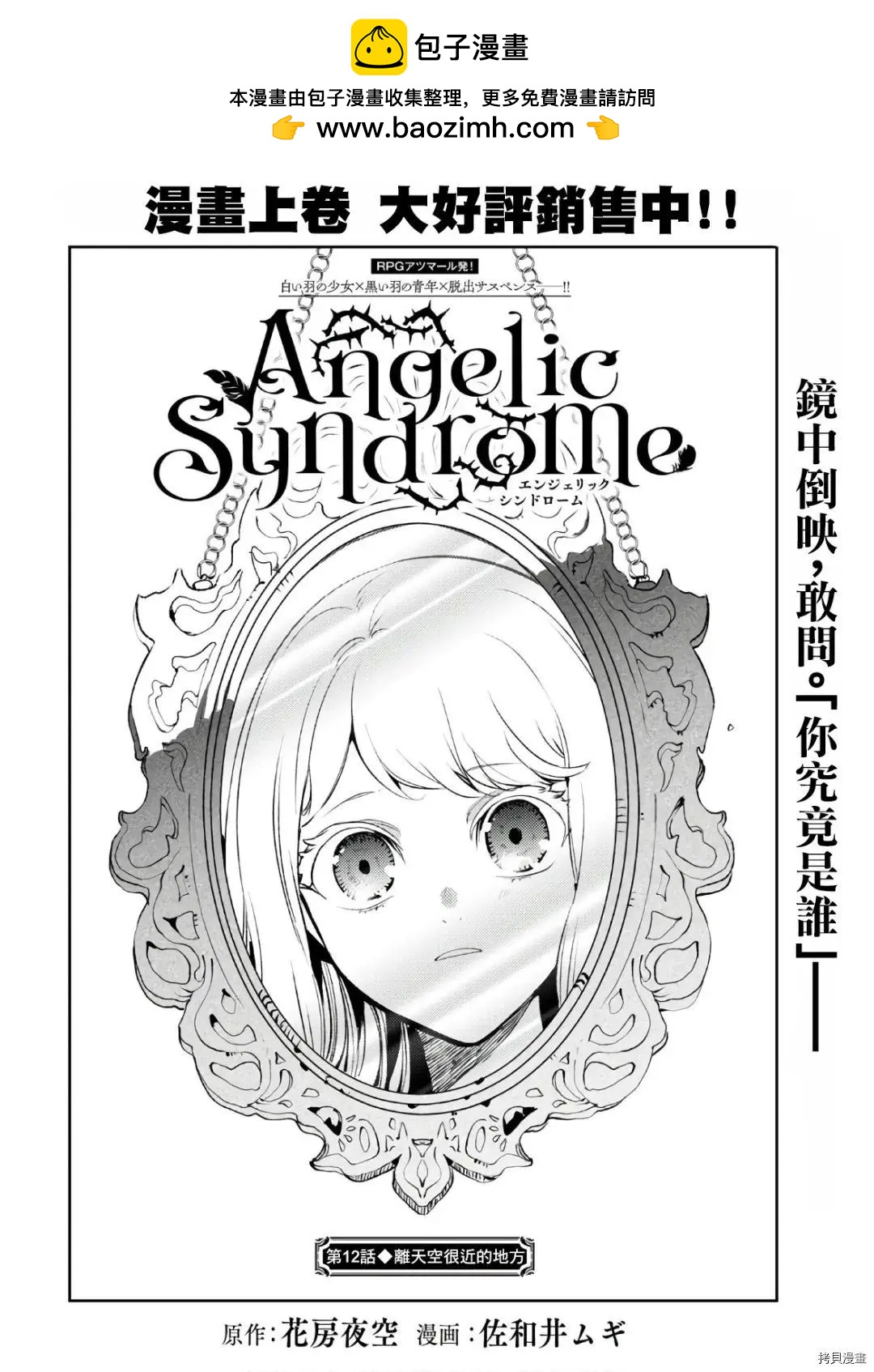 《angelic syndrome》第12话 第2页