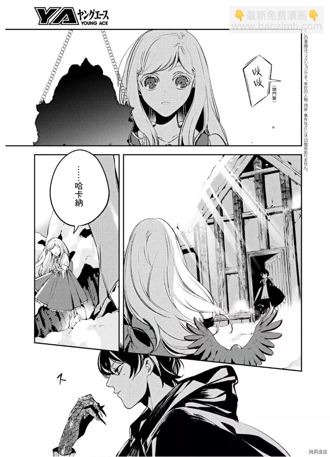 《angelic syndrome》第12话 第3页