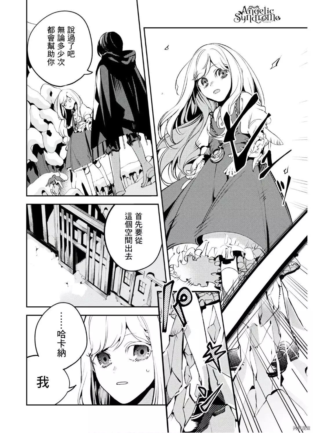 《angelic syndrome》第12话 第4页