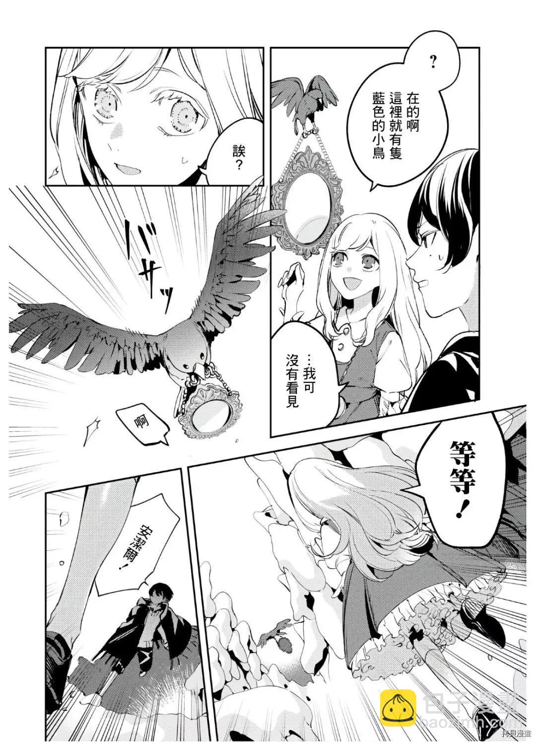 《angelic syndrome》第12话 第6页