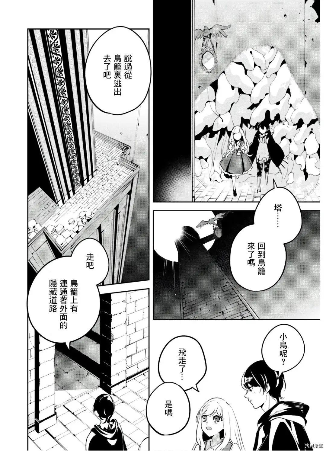 《angelic syndrome》第12话 第7页