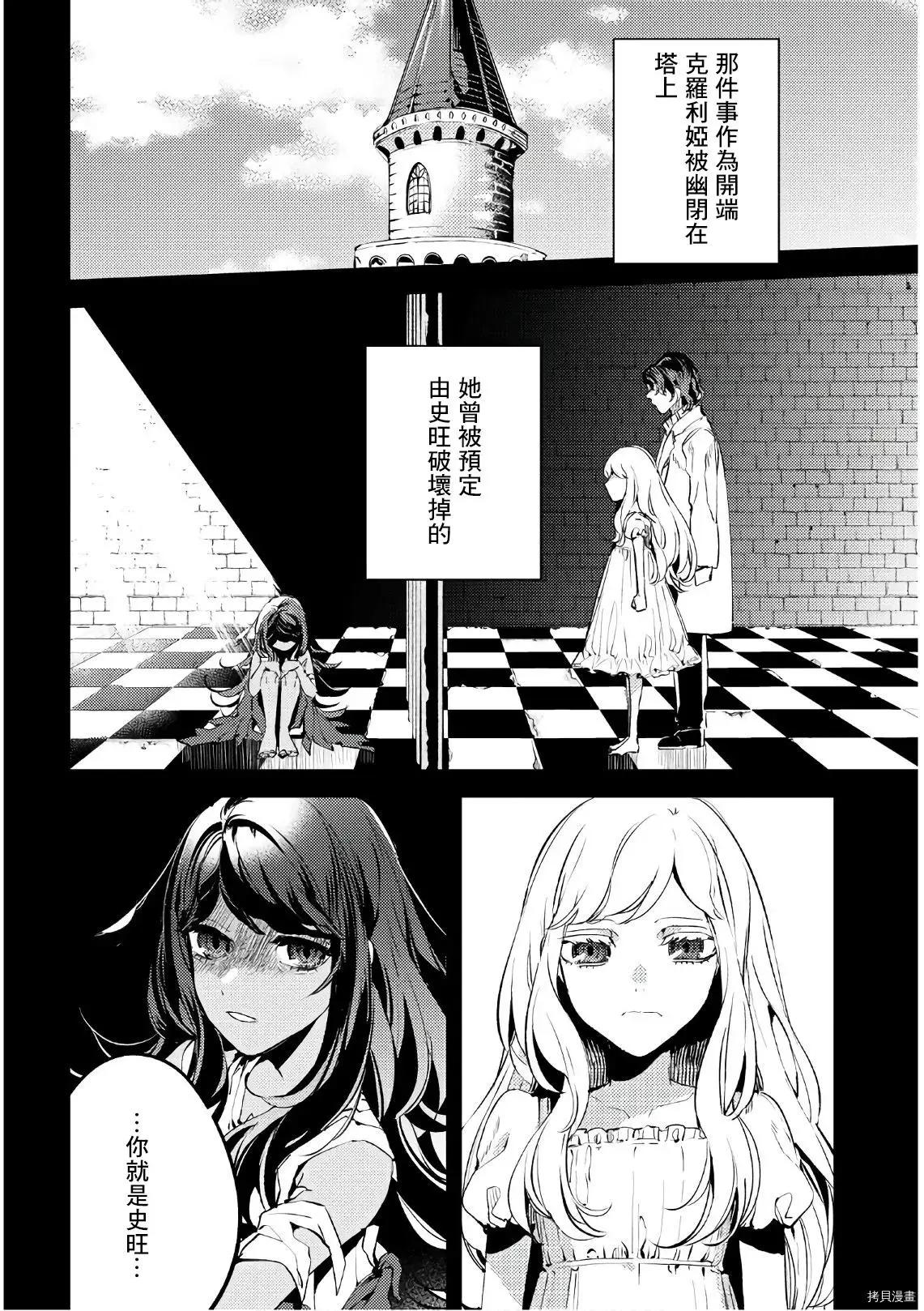 《angelic syndrome》第10话 第10页