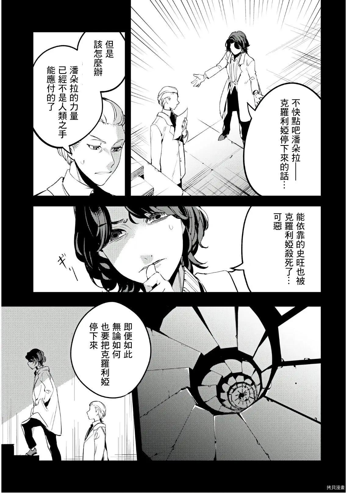 《angelic syndrome》第10话 第15页