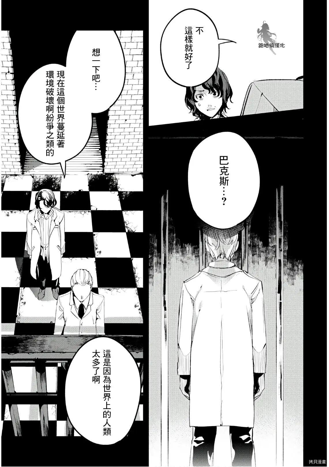 《angelic syndrome》第10话 第17页