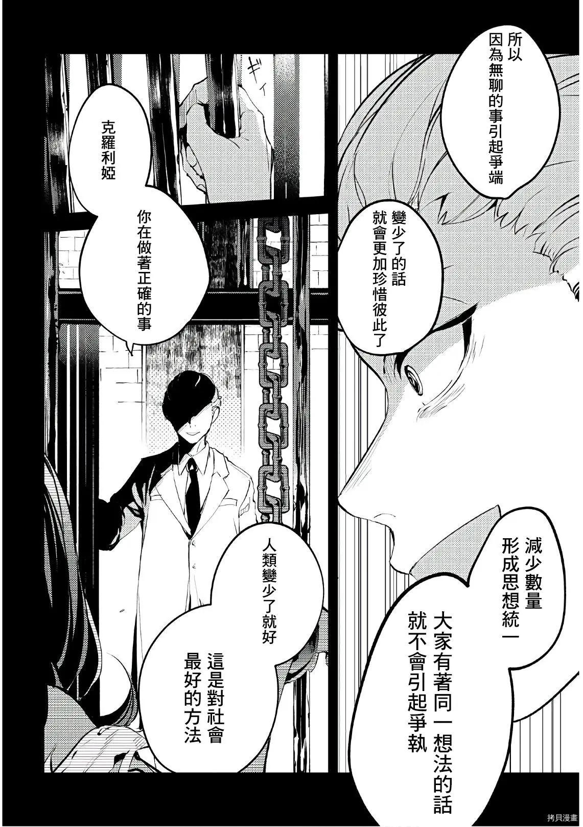 《angelic syndrome》第10话 第18页