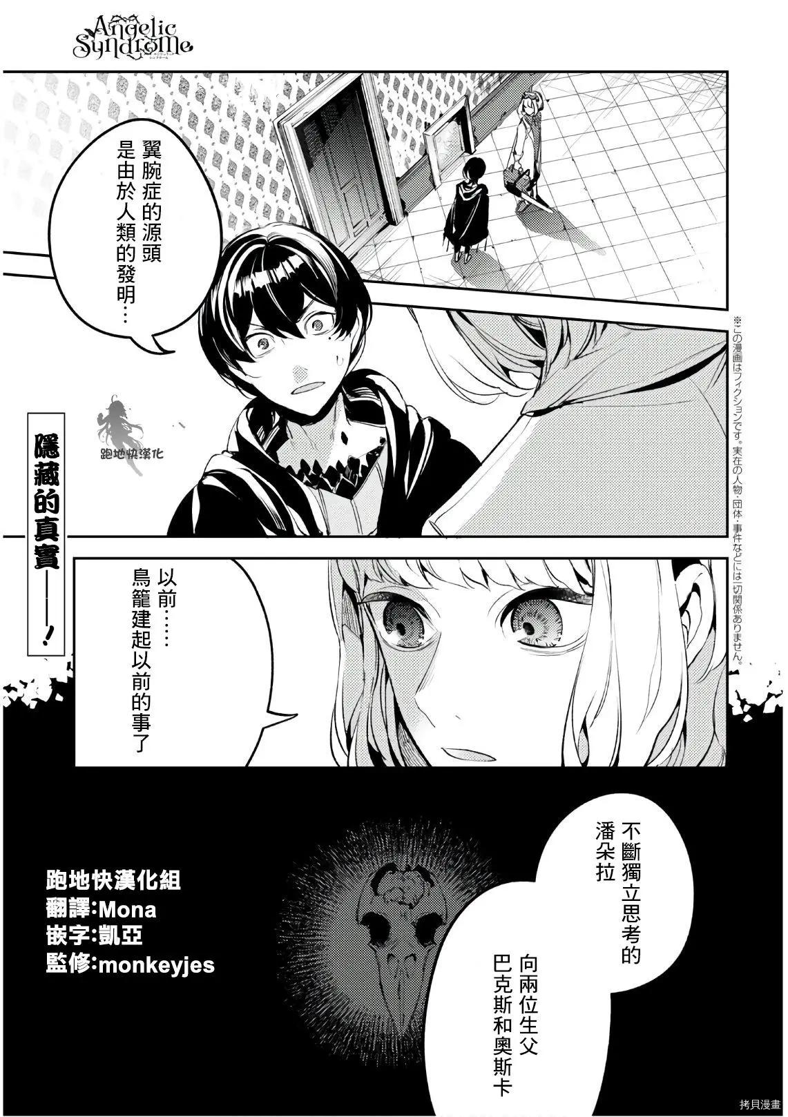 《angelic syndrome》第10话 第1页