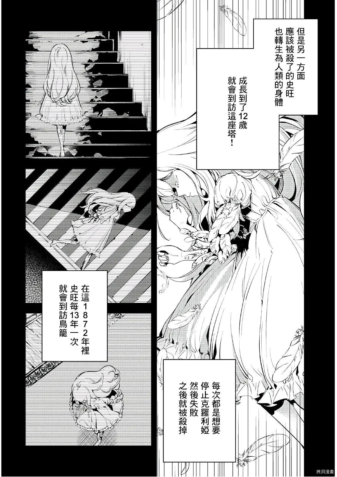 《angelic syndrome》第10话 第20页