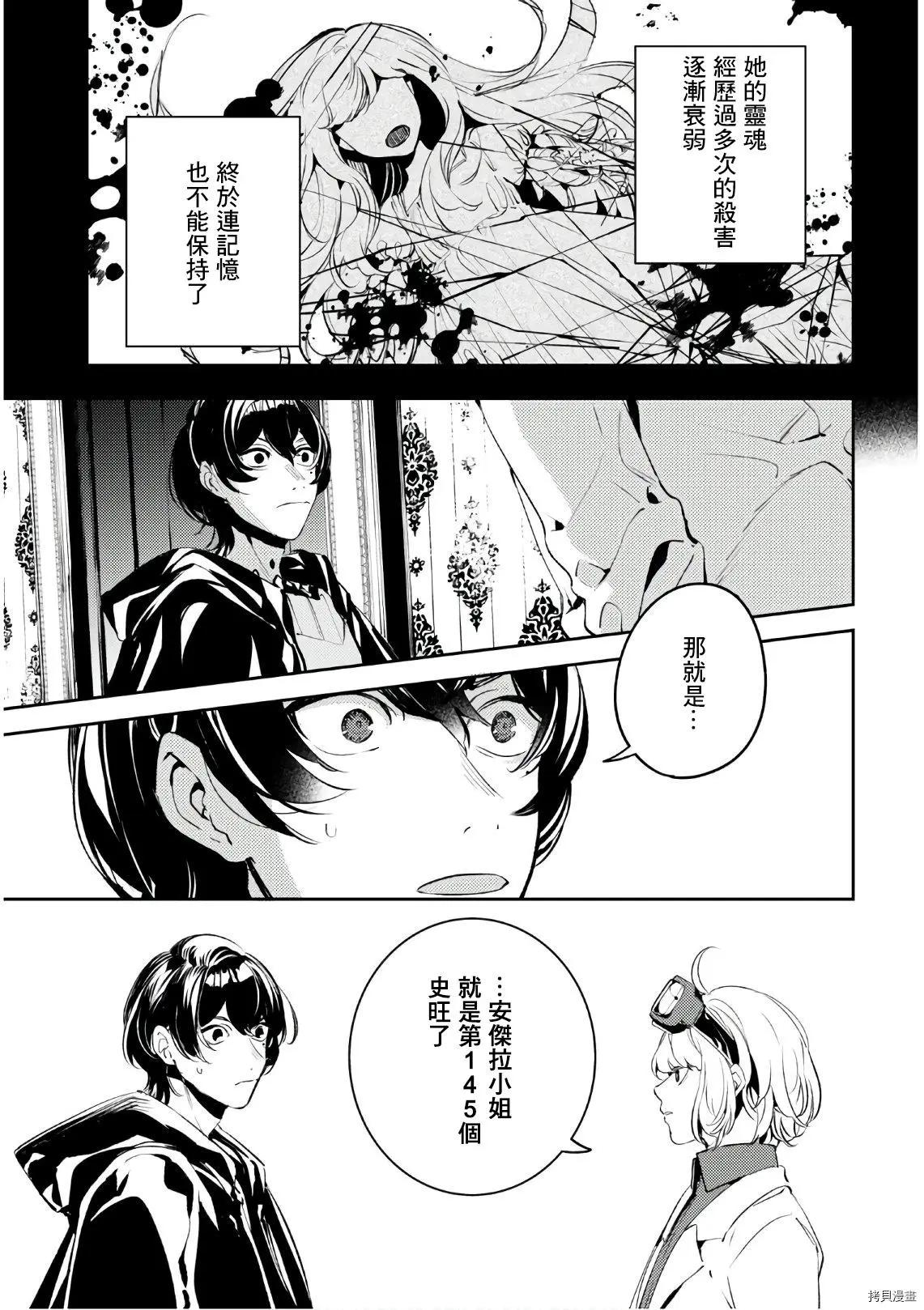 《angelic syndrome》第10话 第21页