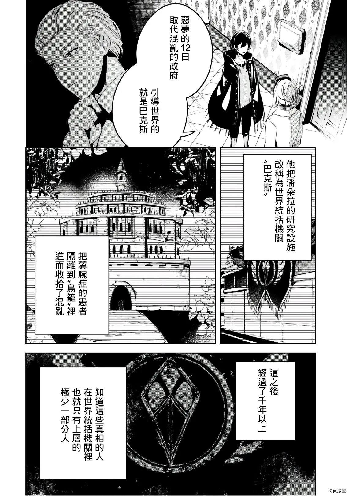 《angelic syndrome》第10话 第22页
